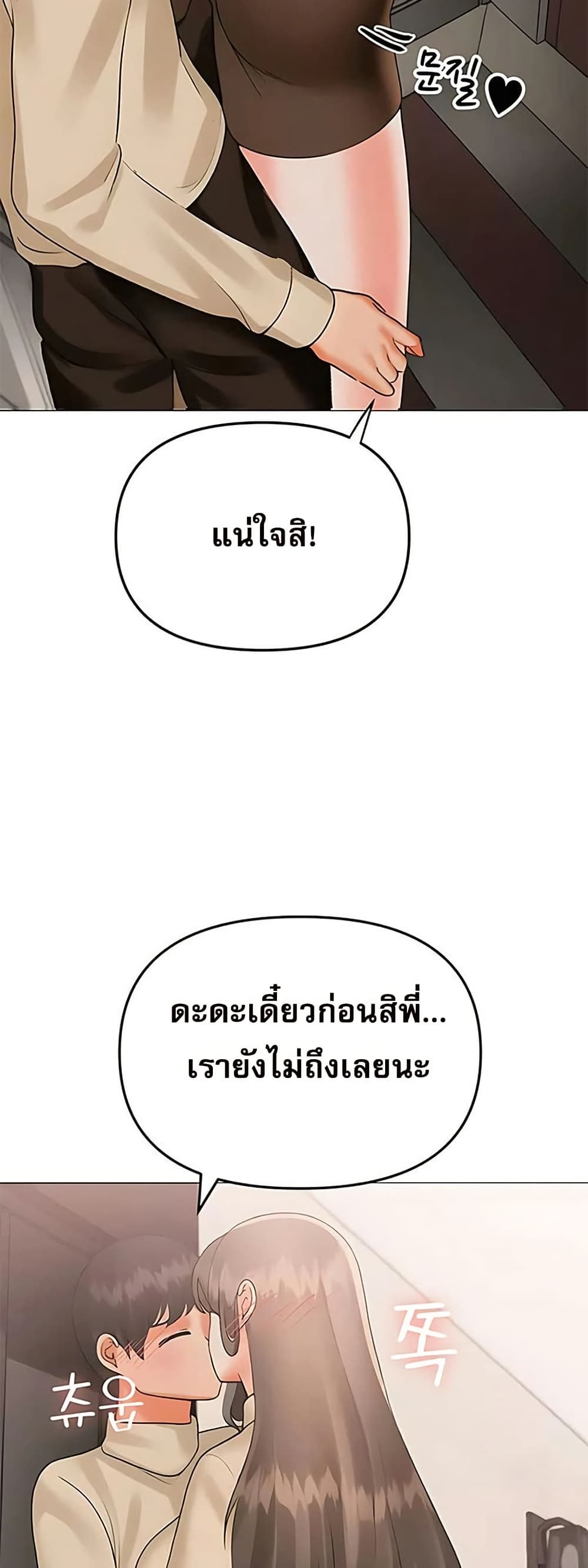 Troublesome Sister – Troublesome Sister – ตอนที่ 94 หน้า 35
