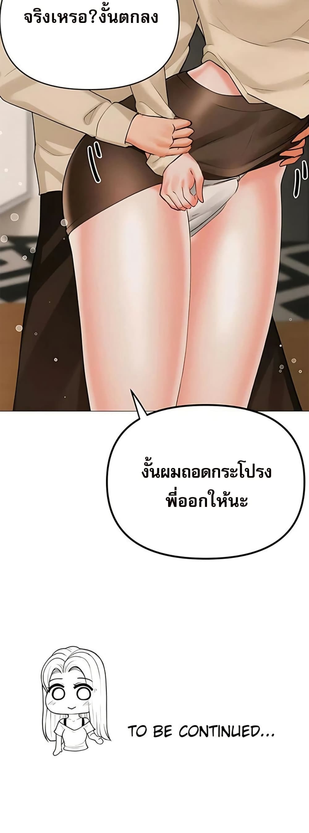 Troublesome Sister – Troublesome Sister – ตอนที่ 94 หน้า 40
