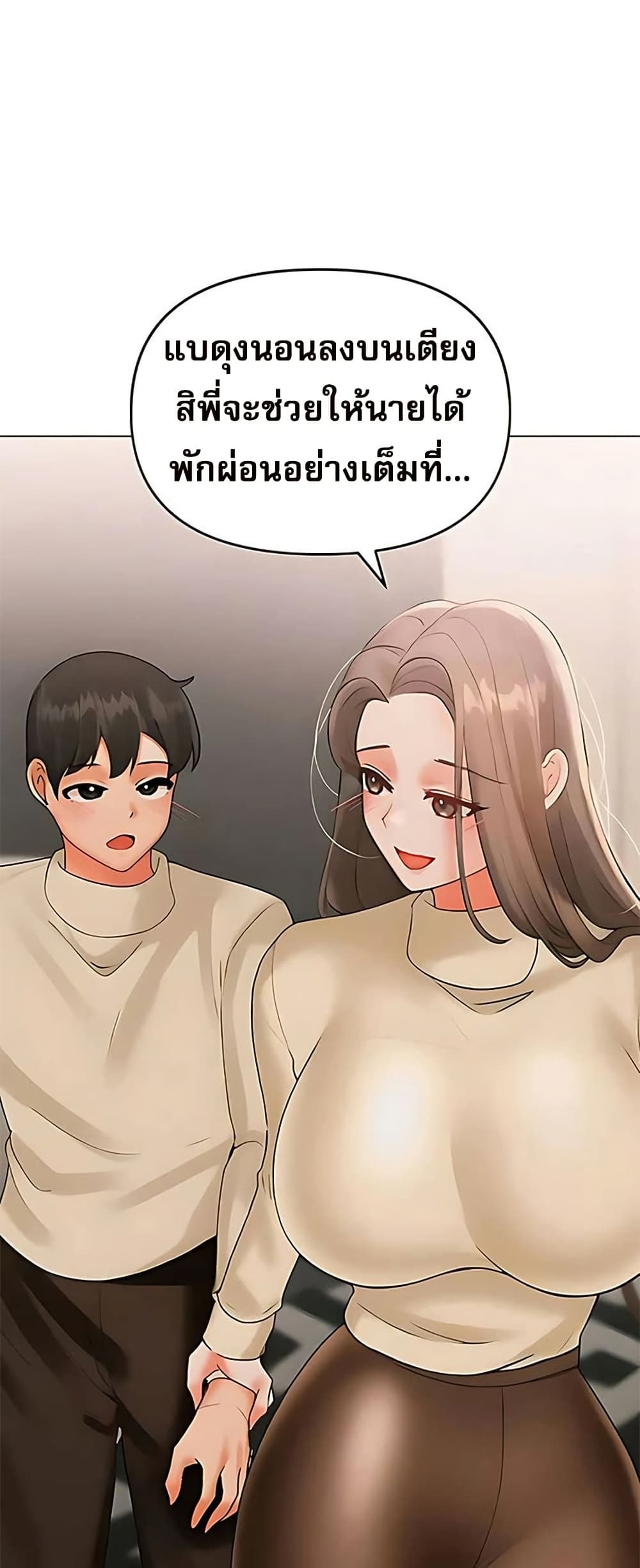 Troublesome Sister – Troublesome Sister – ตอนที่ 95 หน้า 1