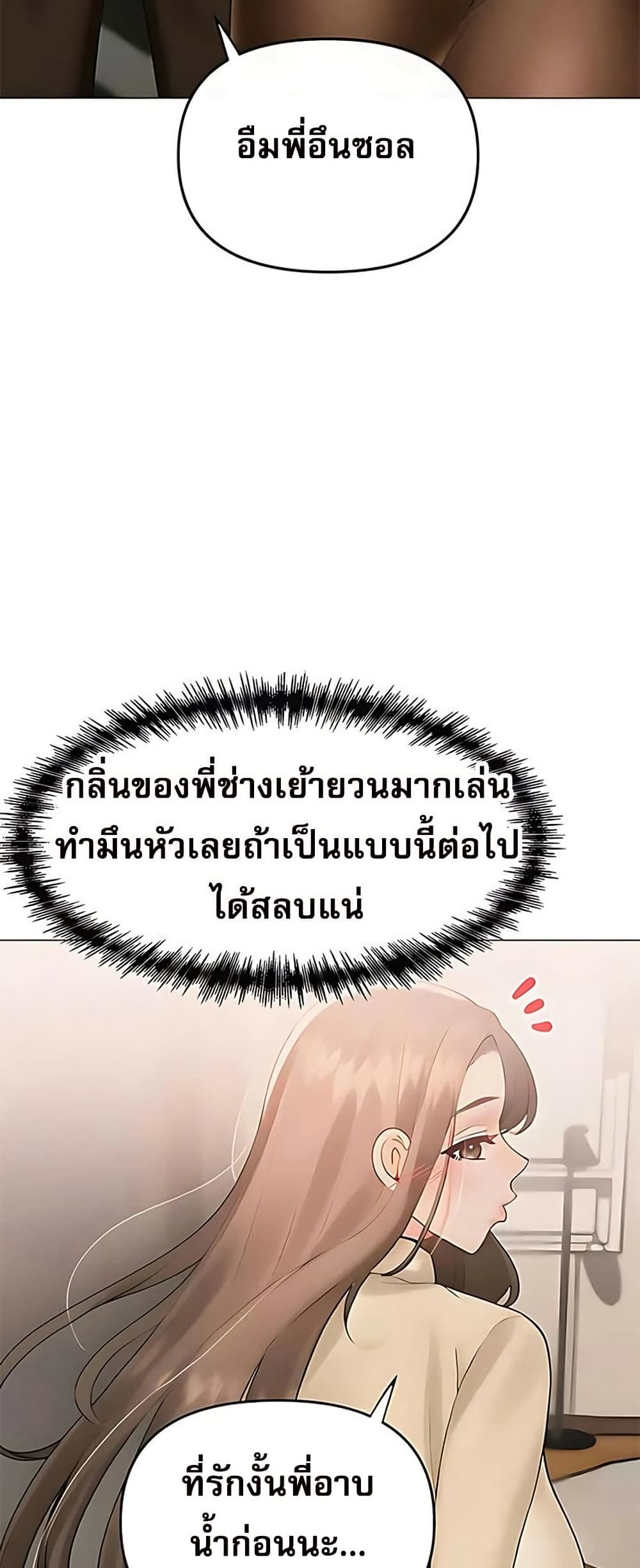 Troublesome Sister – Troublesome Sister – ตอนที่ 95 หน้า 2