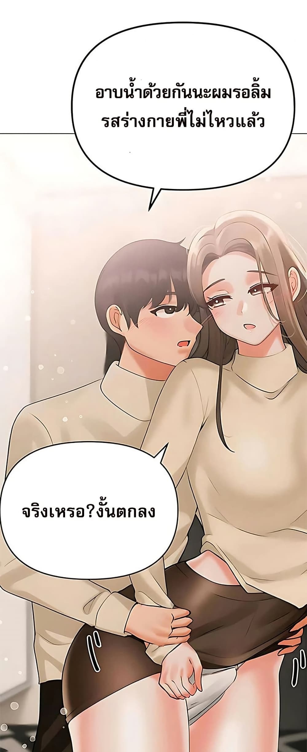 Troublesome Sister – Troublesome Sister – ตอนที่ 95 หน้า 4