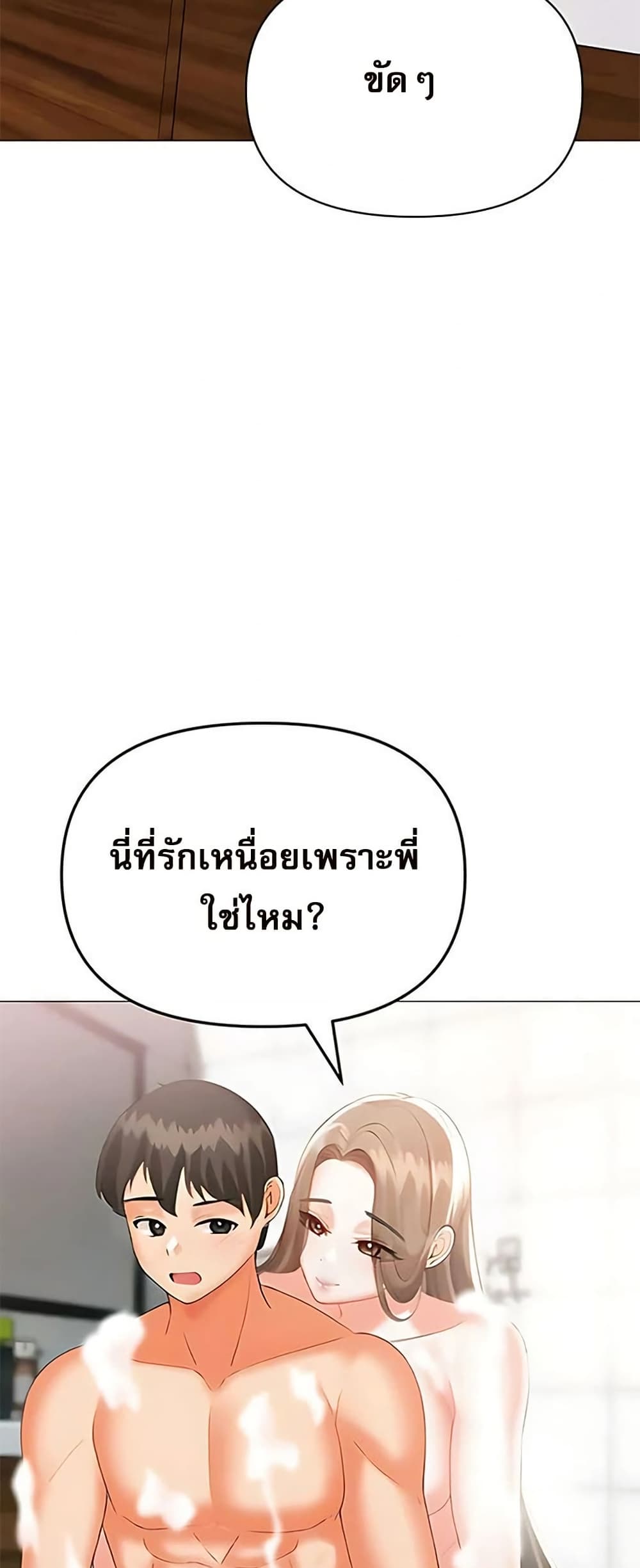 Troublesome Sister – Troublesome Sister – ตอนที่ 95 หน้า 8