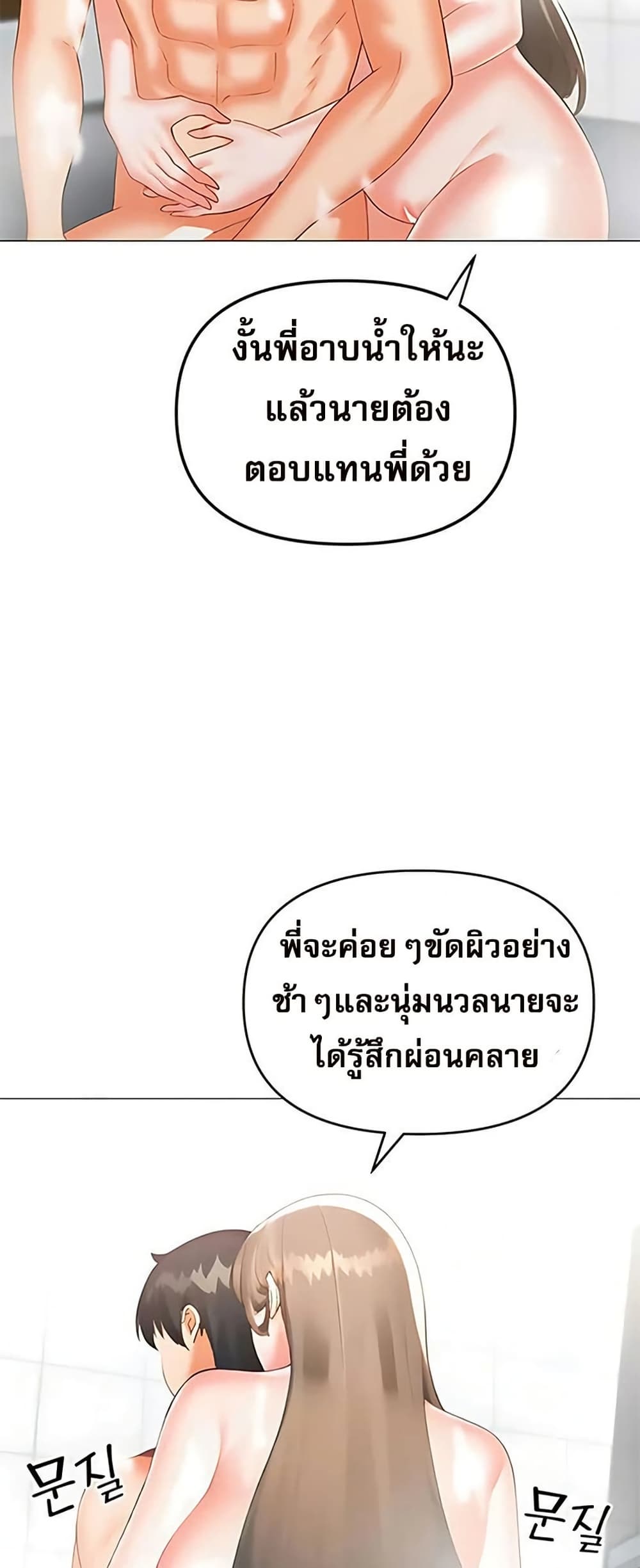 Troublesome Sister – Troublesome Sister – ตอนที่ 95 หน้า 9