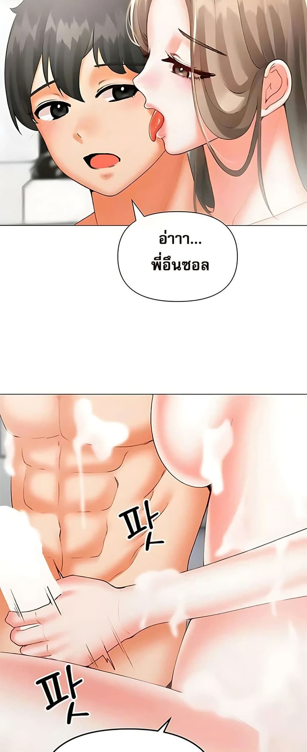Troublesome Sister – Troublesome Sister – ตอนที่ 95 หน้า 11
