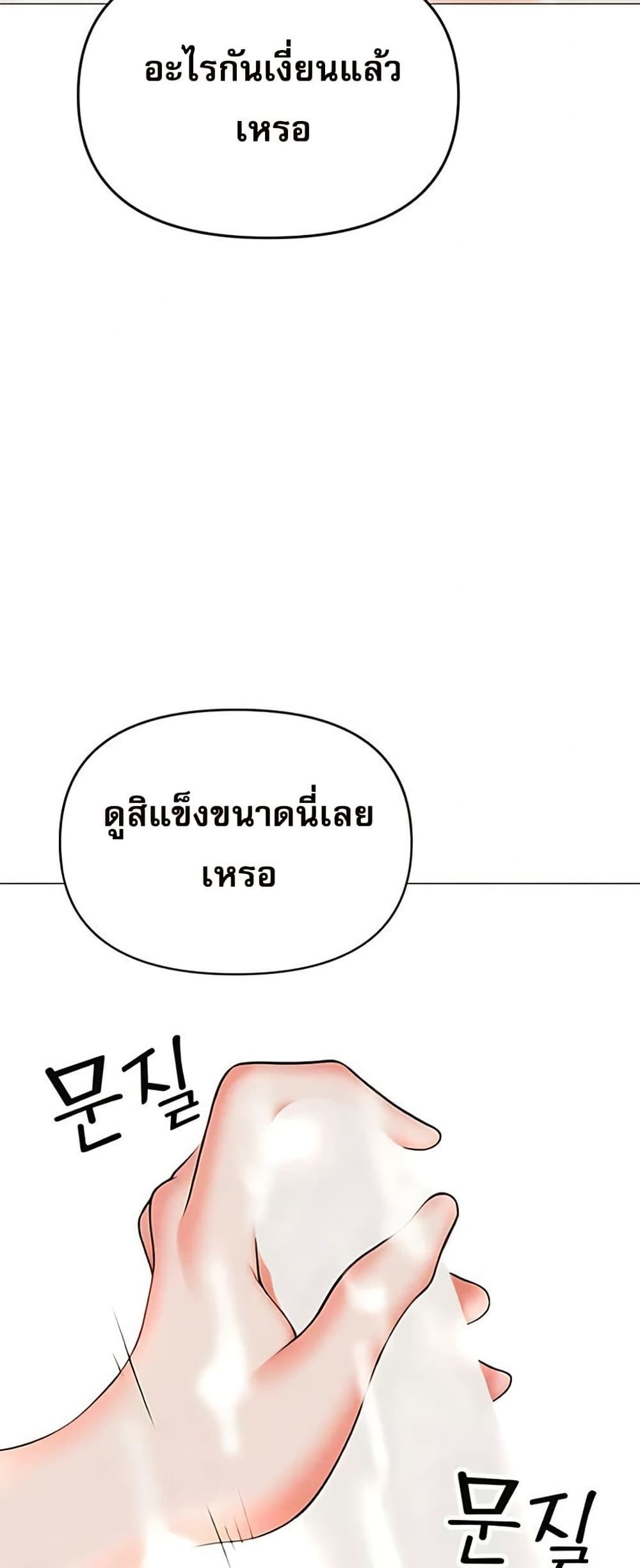 Troublesome Sister – Troublesome Sister – ตอนที่ 95 หน้า 12