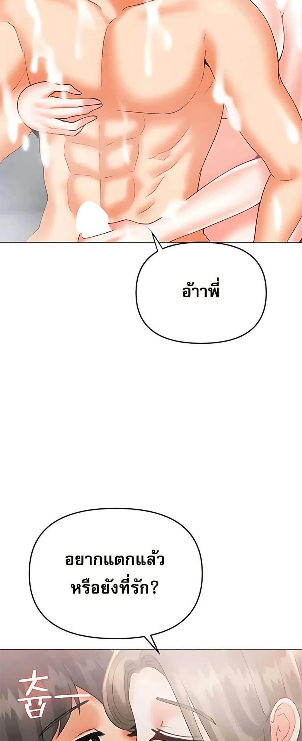 Troublesome Sister – Troublesome Sister – ตอนที่ 95 หน้า 14