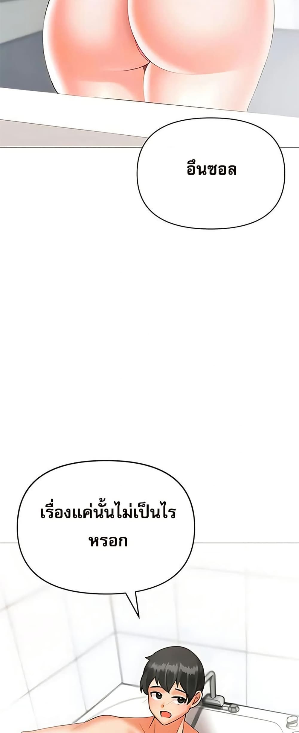Troublesome Sister – Troublesome Sister – ตอนที่ 95 หน้า 18