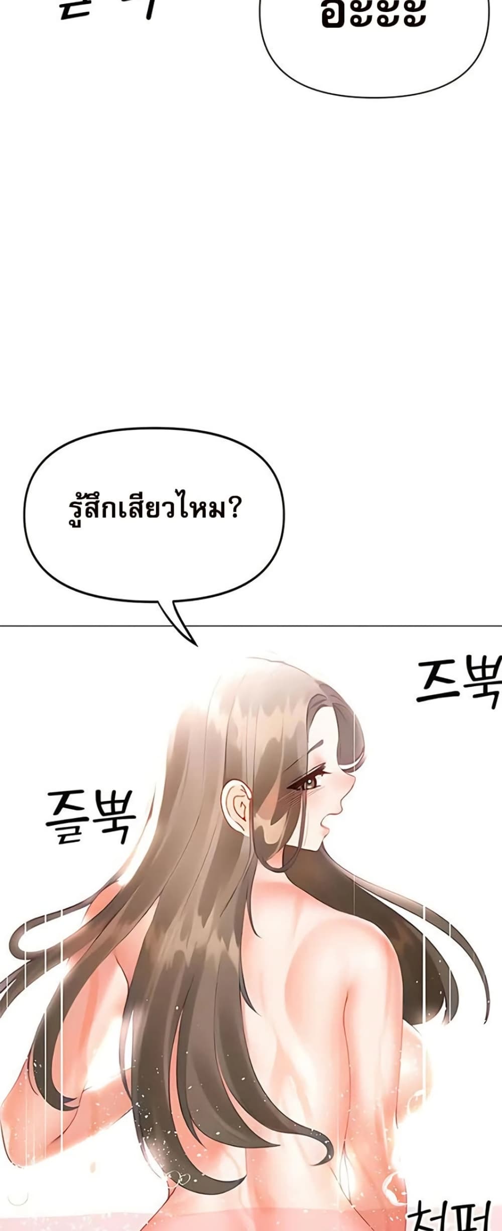Troublesome Sister – Troublesome Sister – ตอนที่ 95 หน้า 29