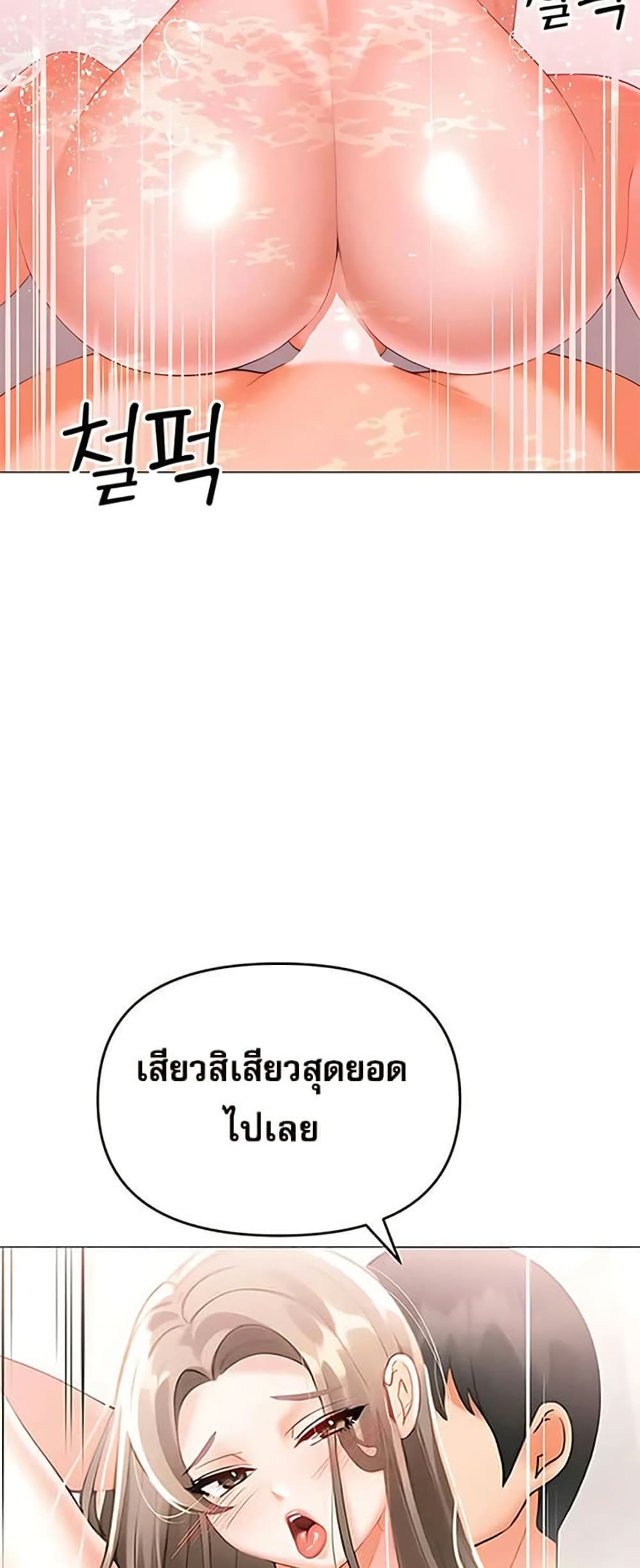 Troublesome Sister – Troublesome Sister – ตอนที่ 95 หน้า 30