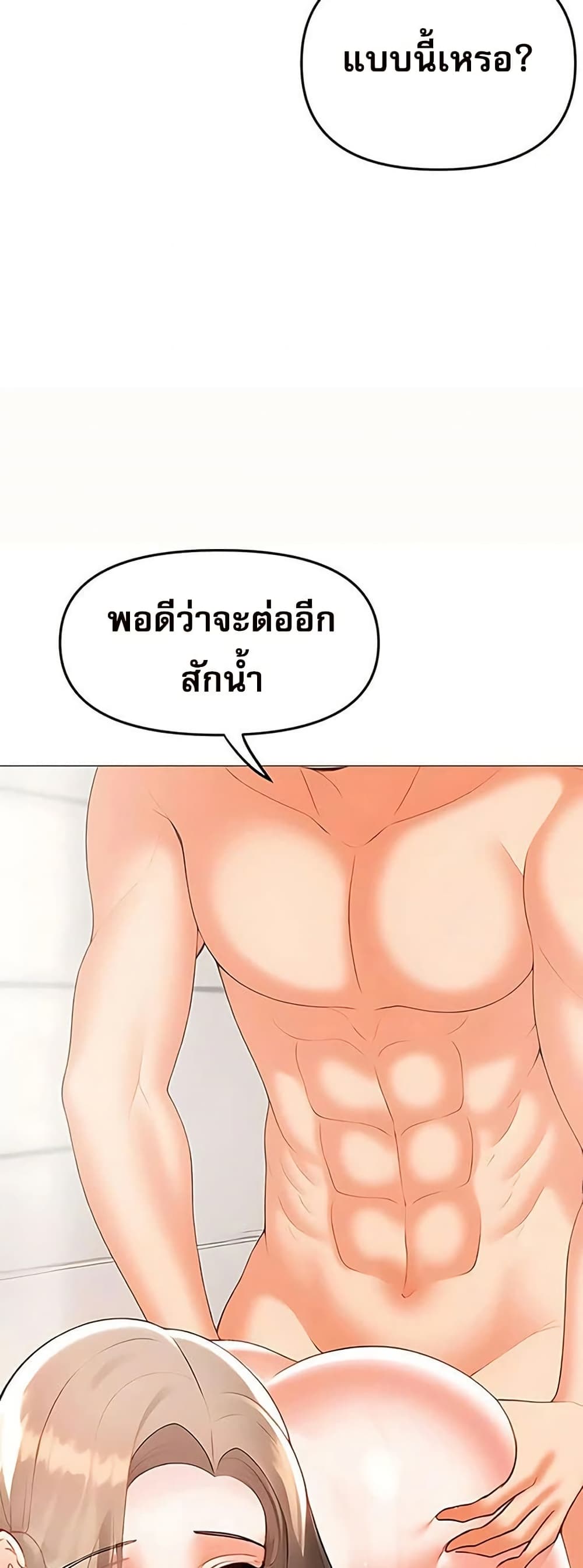 Troublesome Sister – Troublesome Sister – ตอนที่ 96 หน้า 2