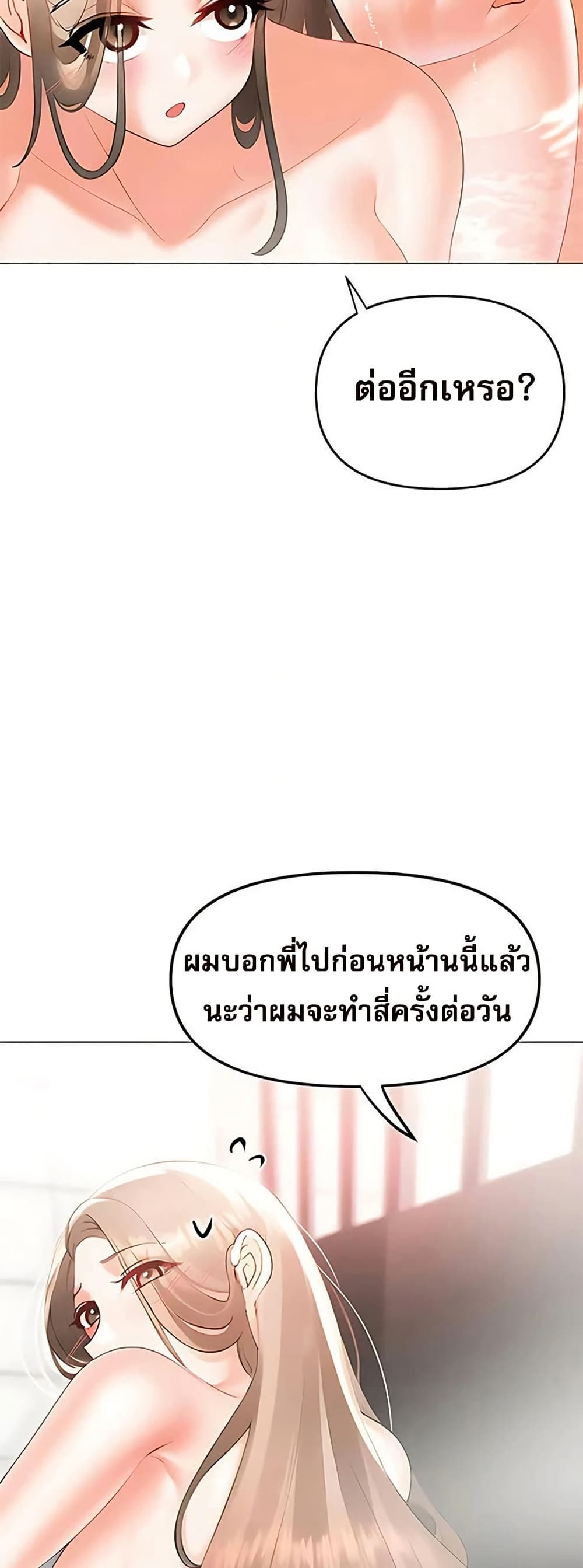 Troublesome Sister – Troublesome Sister – ตอนที่ 96 หน้า 3