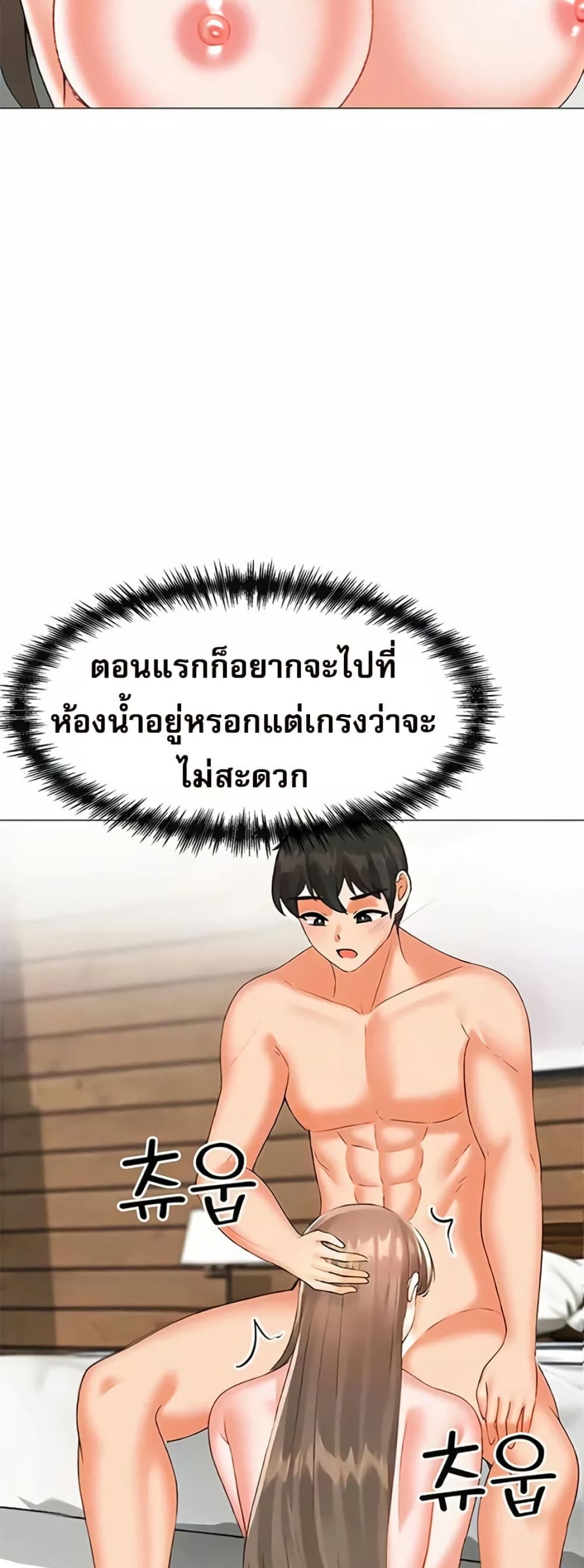 Troublesome Sister – Troublesome Sister – ตอนที่ 96 หน้า 9