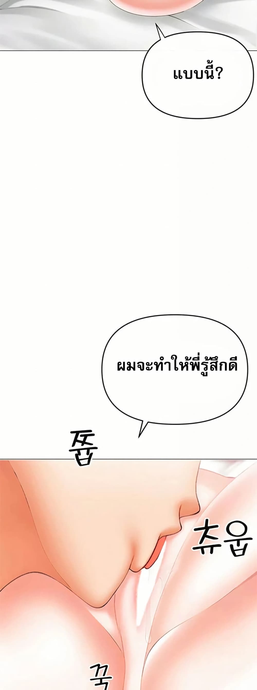 Troublesome Sister – Troublesome Sister – ตอนที่ 96 หน้า 15