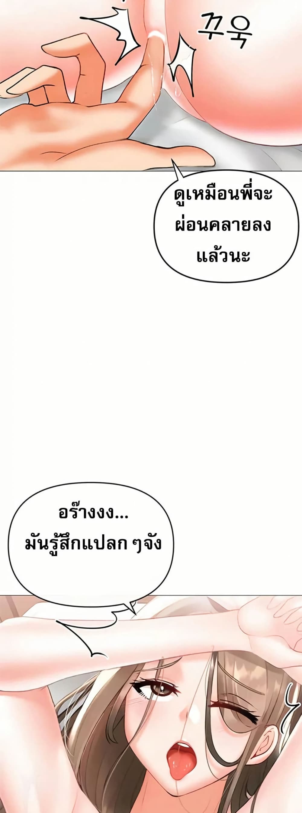 Troublesome Sister – Troublesome Sister – ตอนที่ 96 หน้า 16