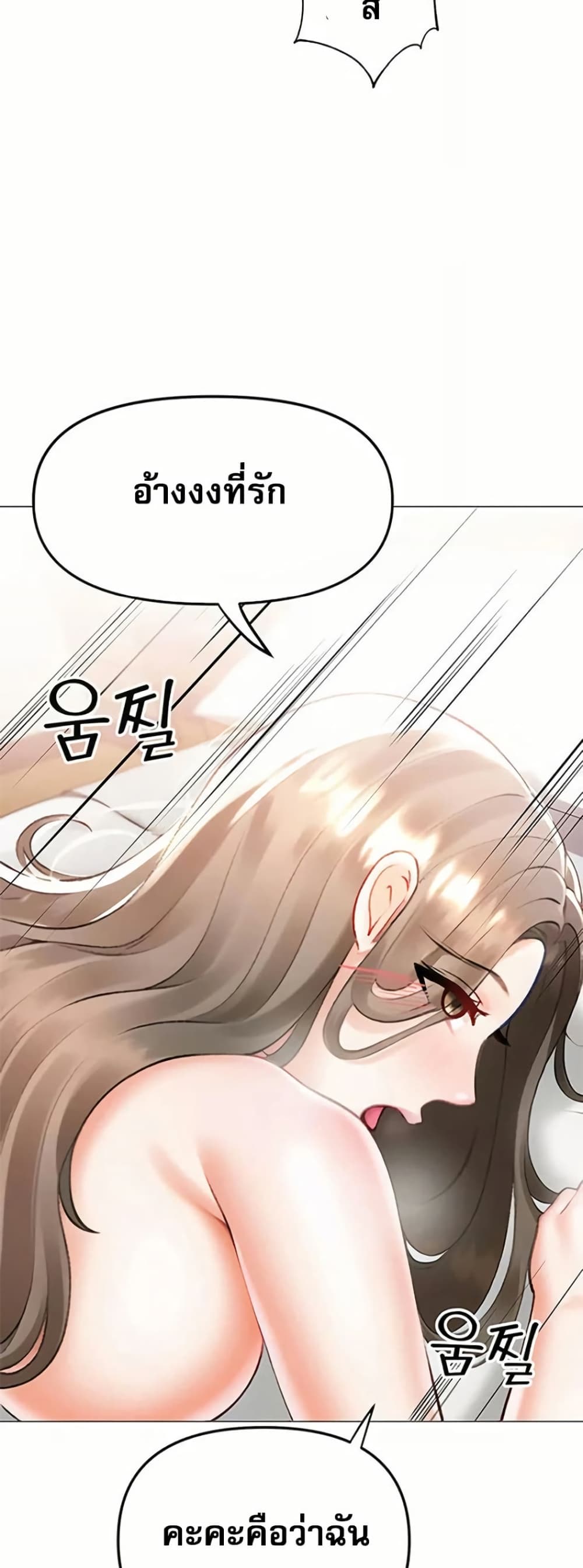 Troublesome Sister – Troublesome Sister – ตอนที่ 96 หน้า 32