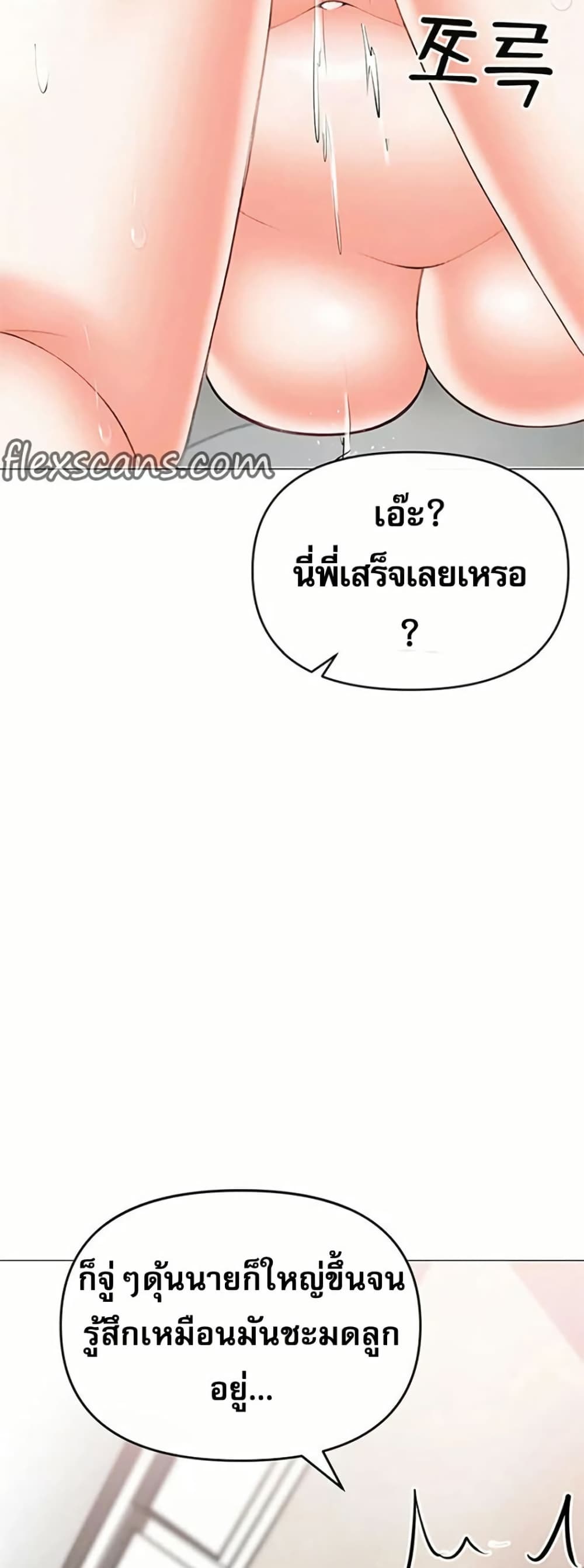 Troublesome Sister – Troublesome Sister – ตอนที่ 96 หน้า 34