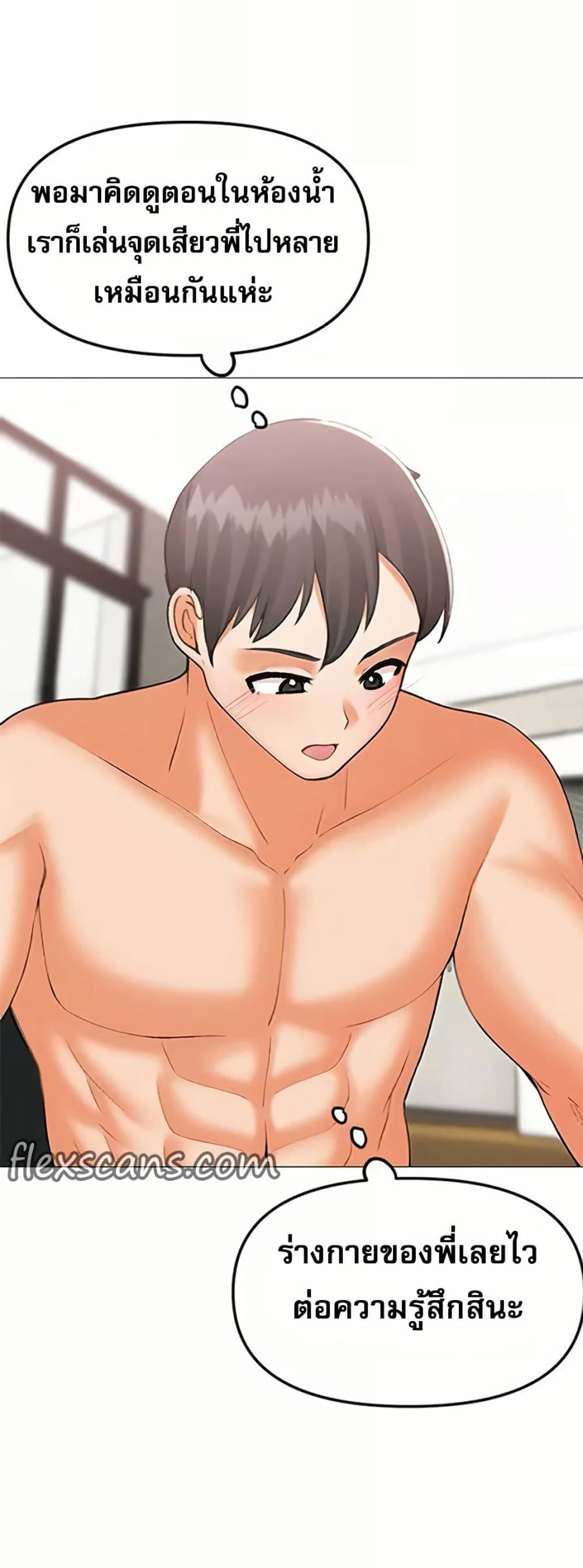 Troublesome Sister – Troublesome Sister – ตอนที่ 96 หน้า 36