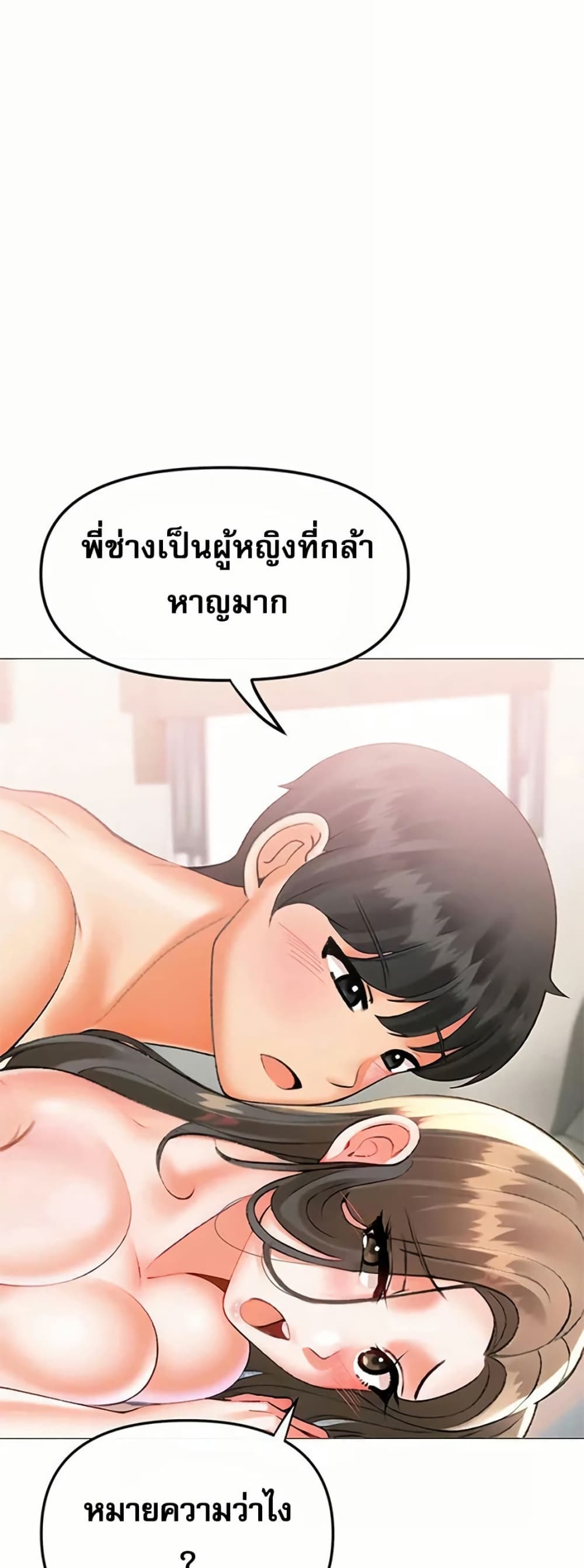 Troublesome Sister – Troublesome Sister – ตอนที่ 96 หน้า 37
