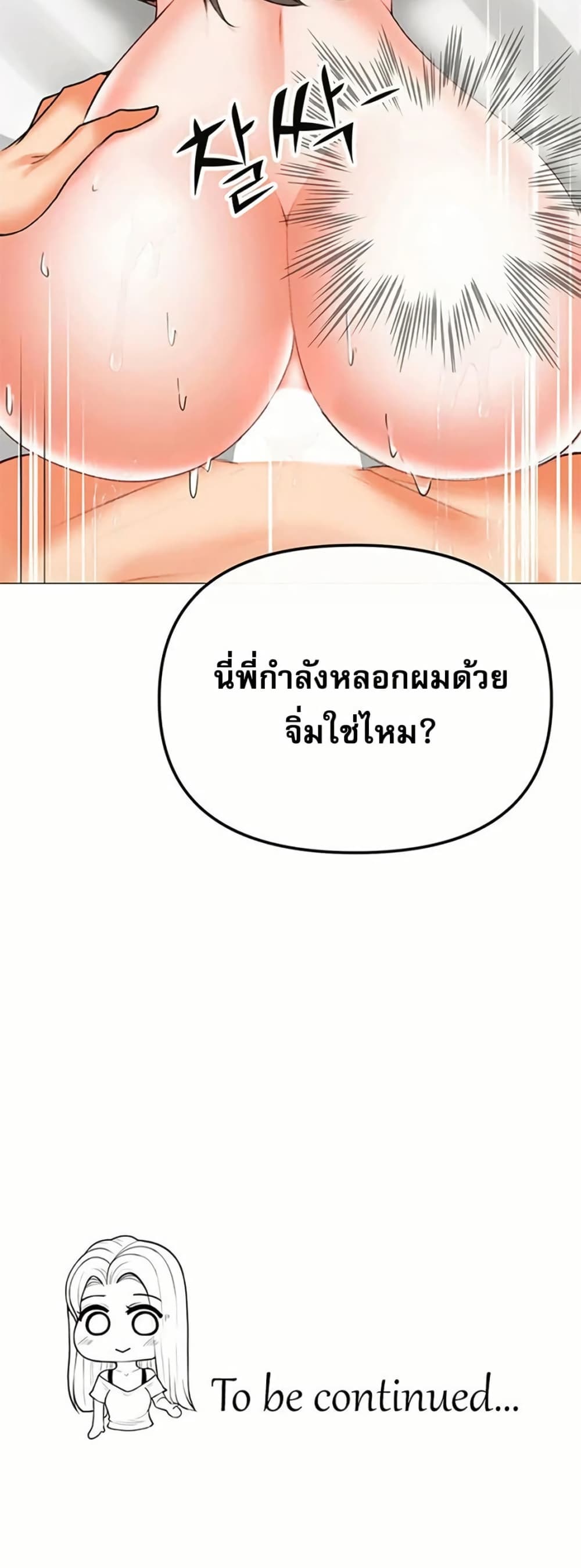 Troublesome Sister – Troublesome Sister – ตอนที่ 96 หน้า 40