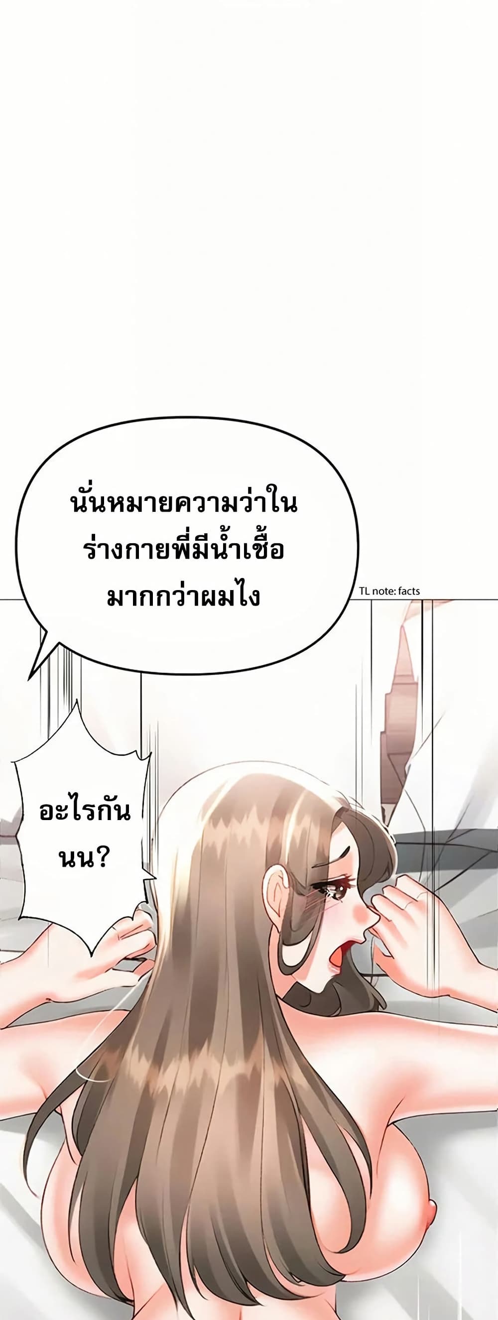 Troublesome Sister – Troublesome Sister – ตอนที่ 97 หน้า 3