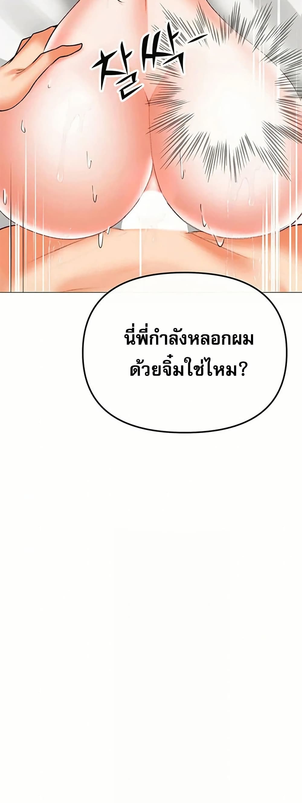 Troublesome Sister – Troublesome Sister – ตอนที่ 97 หน้า 4