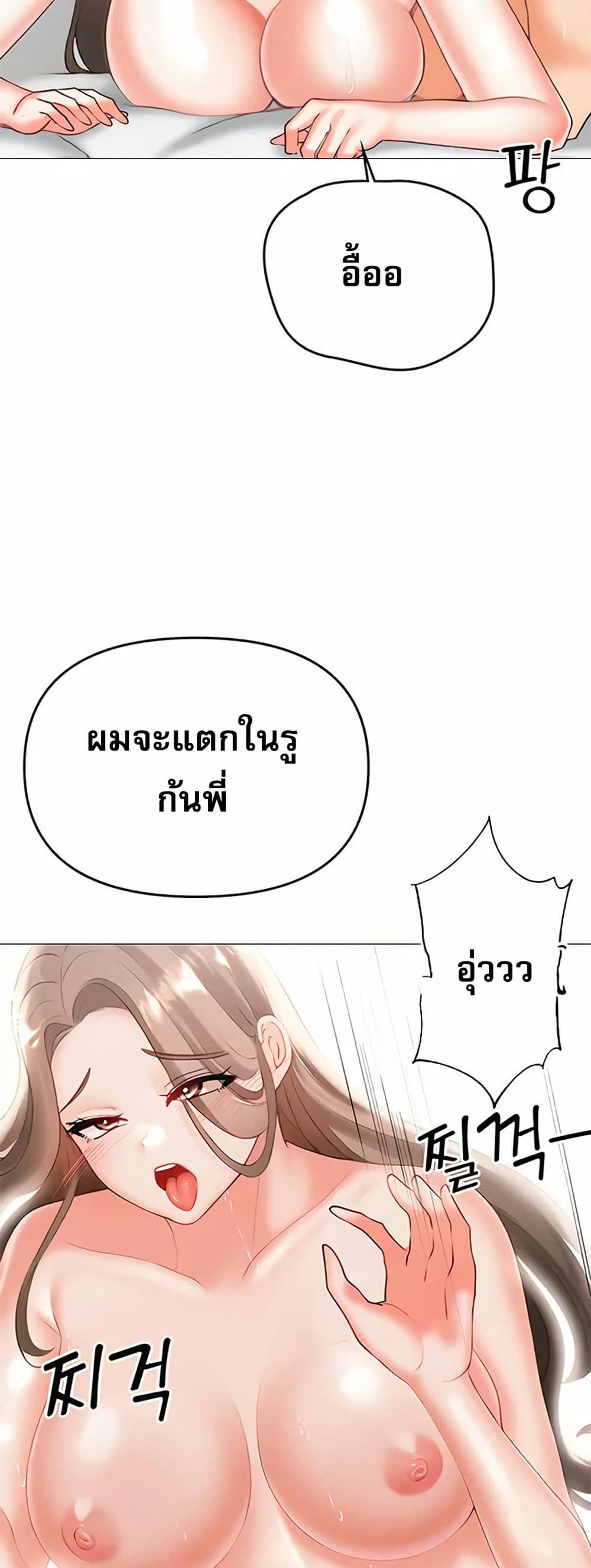 Troublesome Sister – Troublesome Sister – ตอนที่ 97 หน้า 11