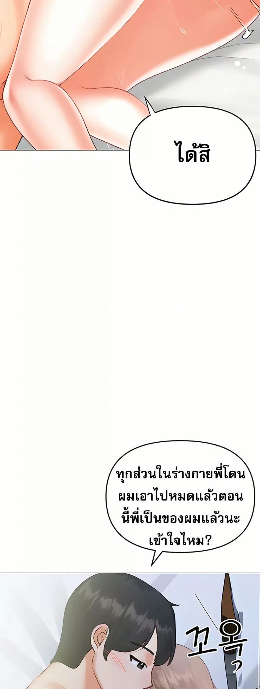 Troublesome Sister – Troublesome Sister – ตอนที่ 97 หน้า 19