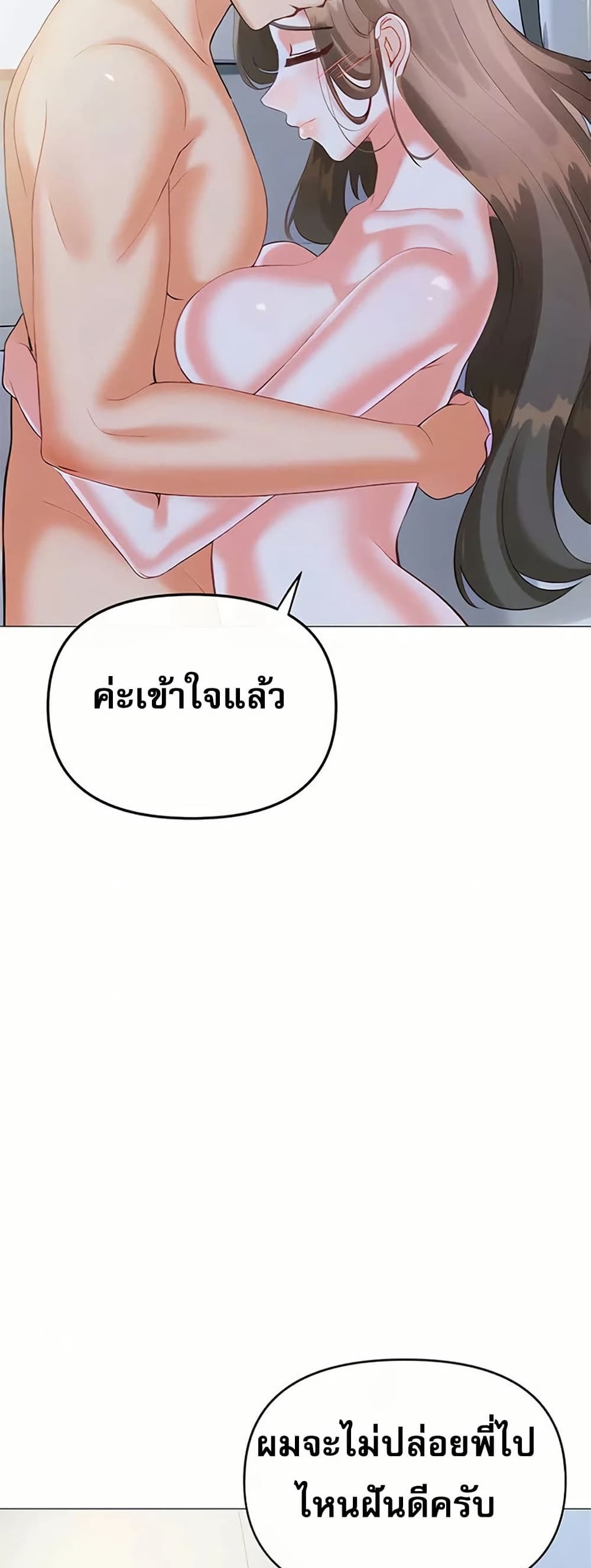 Troublesome Sister – Troublesome Sister – ตอนที่ 97 หน้า 20