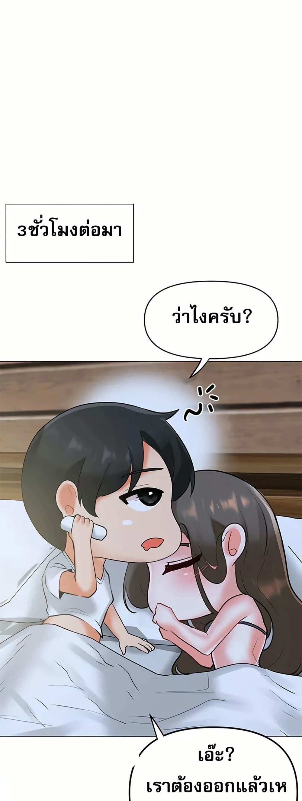 Troublesome Sister – Troublesome Sister – ตอนที่ 97 หน้า 22