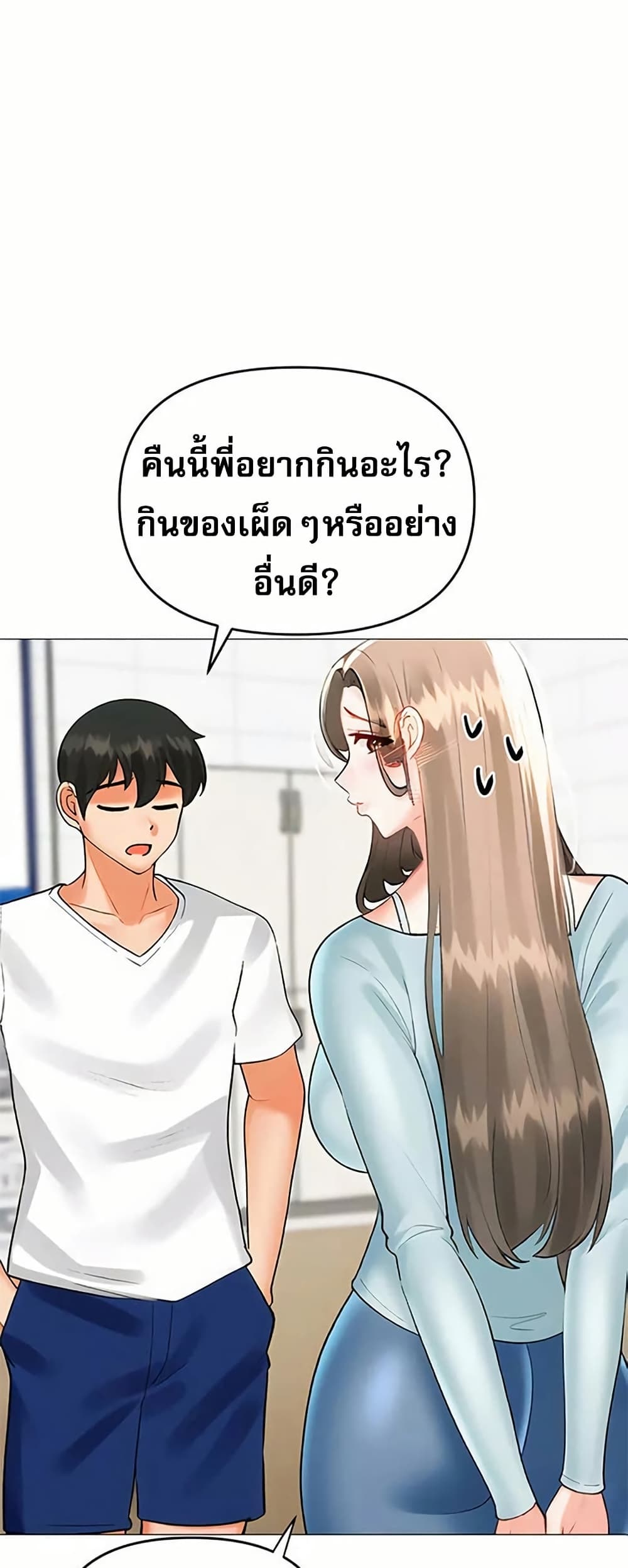 Troublesome Sister – Troublesome Sister – ตอนที่ 98 หน้า 1