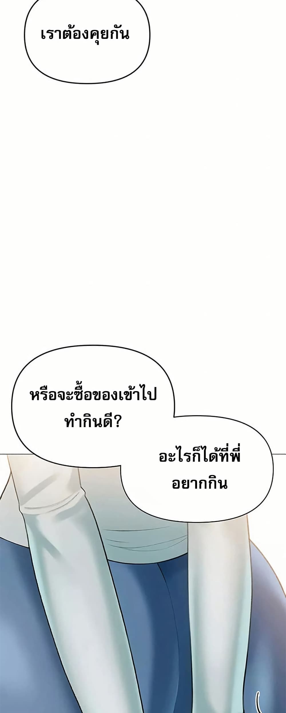 Troublesome Sister – Troublesome Sister – ตอนที่ 98 หน้า 2