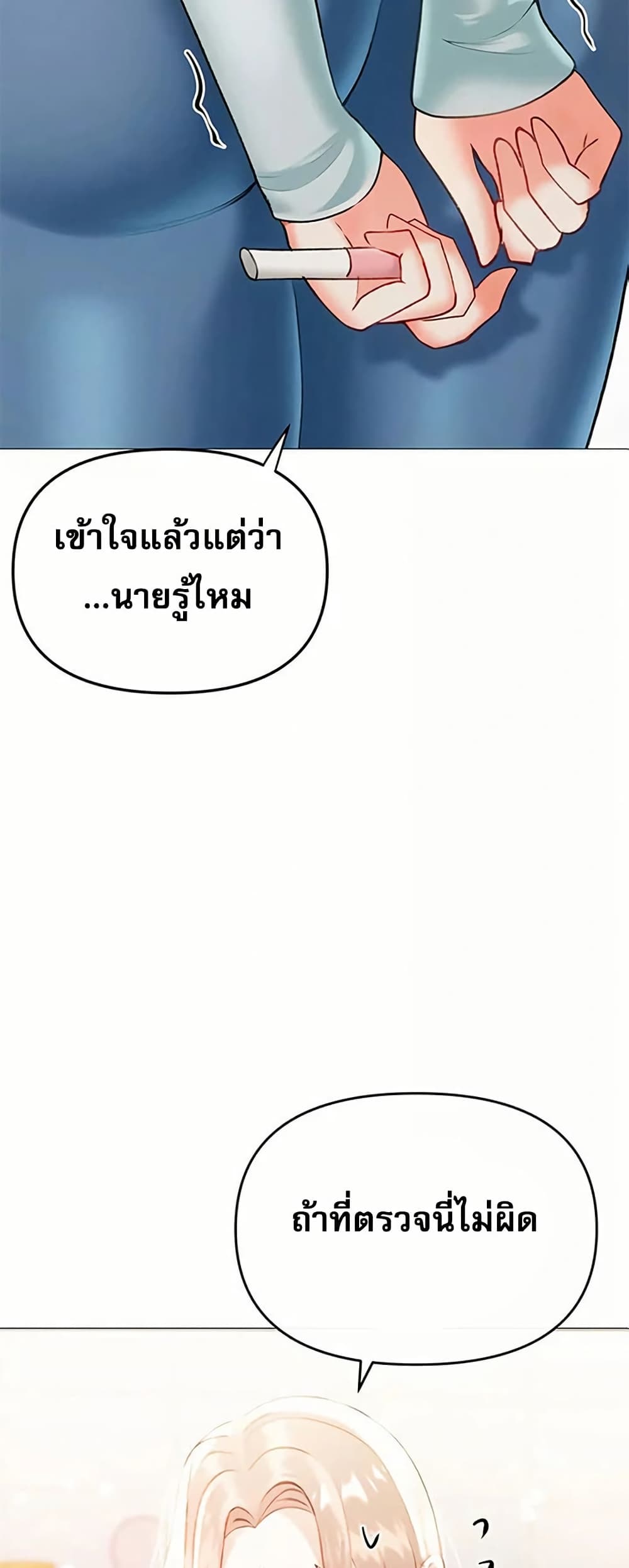 Troublesome Sister – Troublesome Sister – ตอนที่ 98 หน้า 3