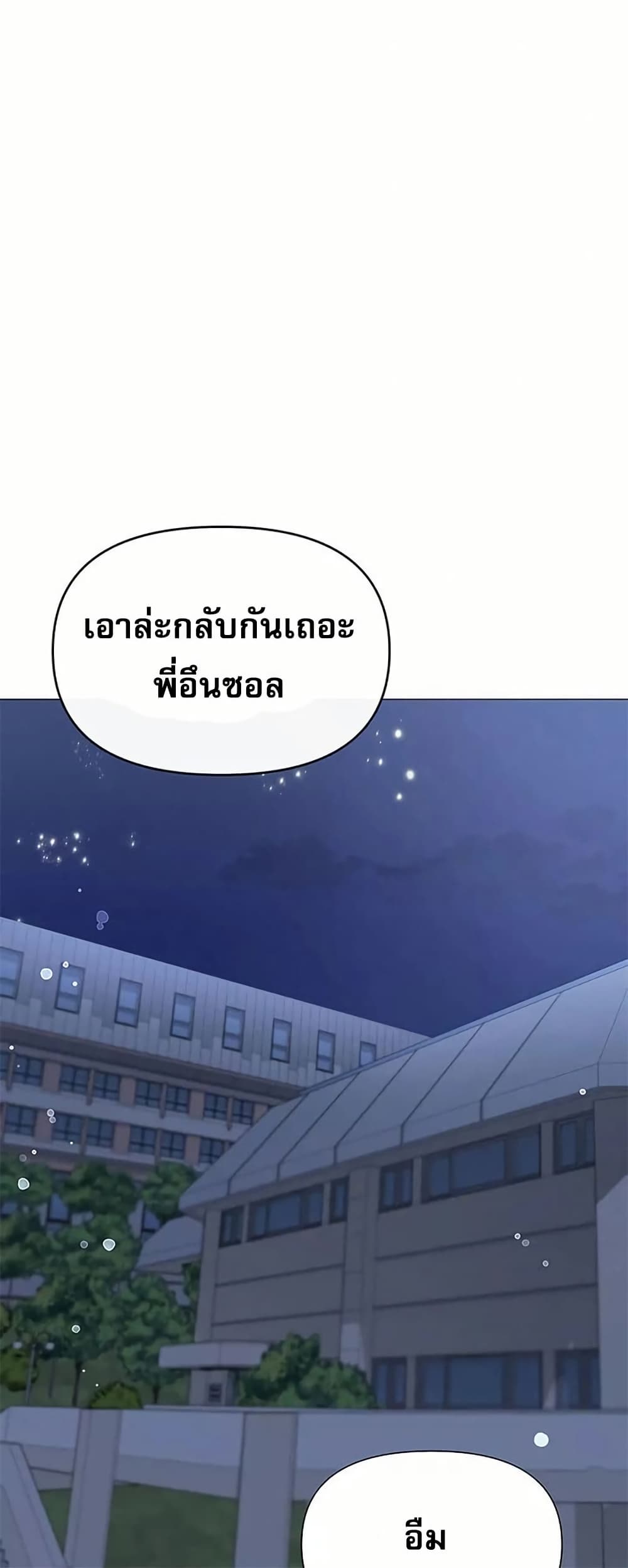 Troublesome Sister – Troublesome Sister – ตอนที่ 98 หน้า 6