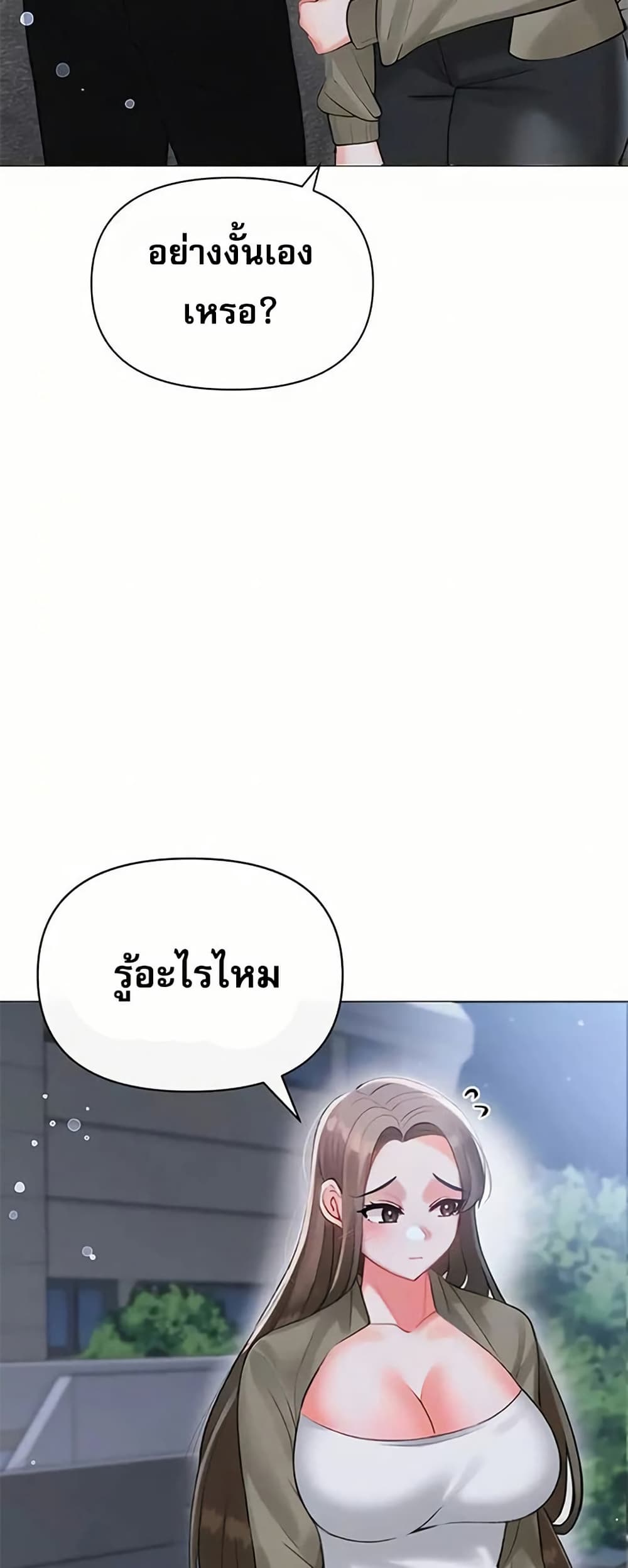 Troublesome Sister – Troublesome Sister – ตอนที่ 98 หน้า 8