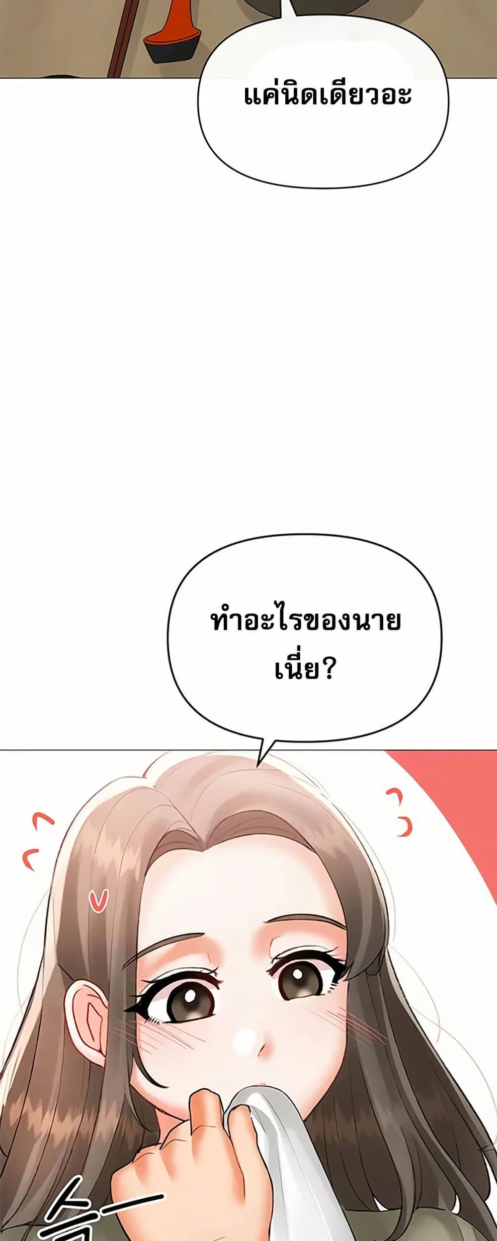 Troublesome Sister – Troublesome Sister – ตอนที่ 98 หน้า 13