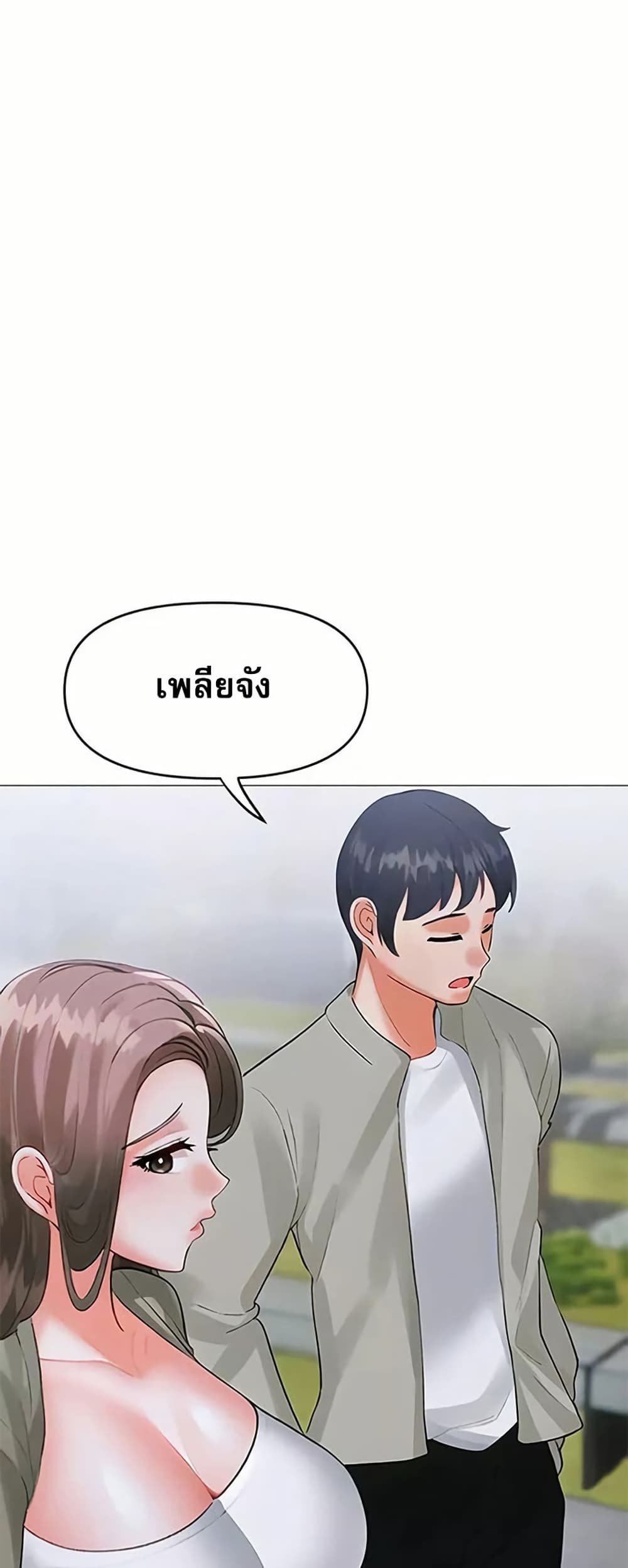 Troublesome Sister – Troublesome Sister – ตอนที่ 98 หน้า 18