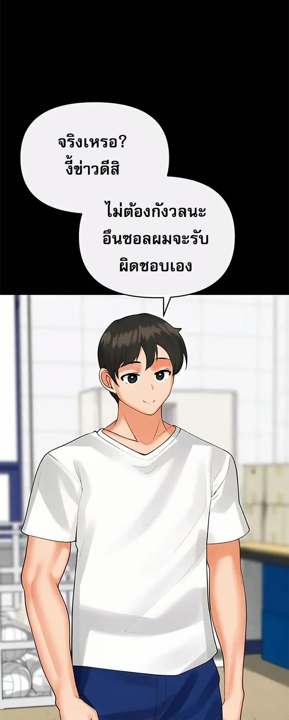 Troublesome Sister – Troublesome Sister – ตอนที่ 98 หน้า 22