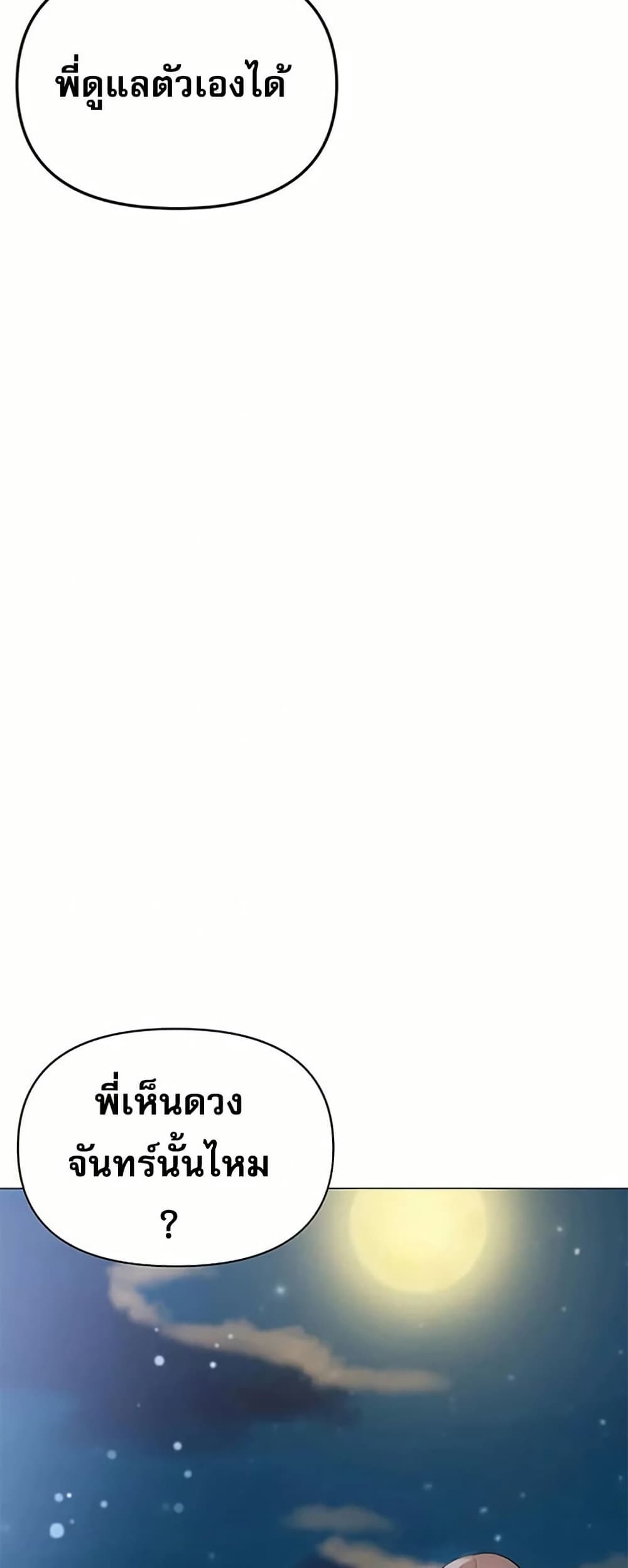 Troublesome Sister – Troublesome Sister – ตอนที่ 98 หน้า 26