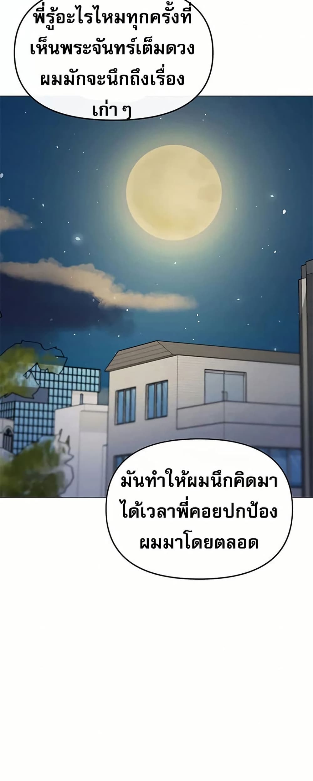 Troublesome Sister – Troublesome Sister – ตอนที่ 98 หน้า 28