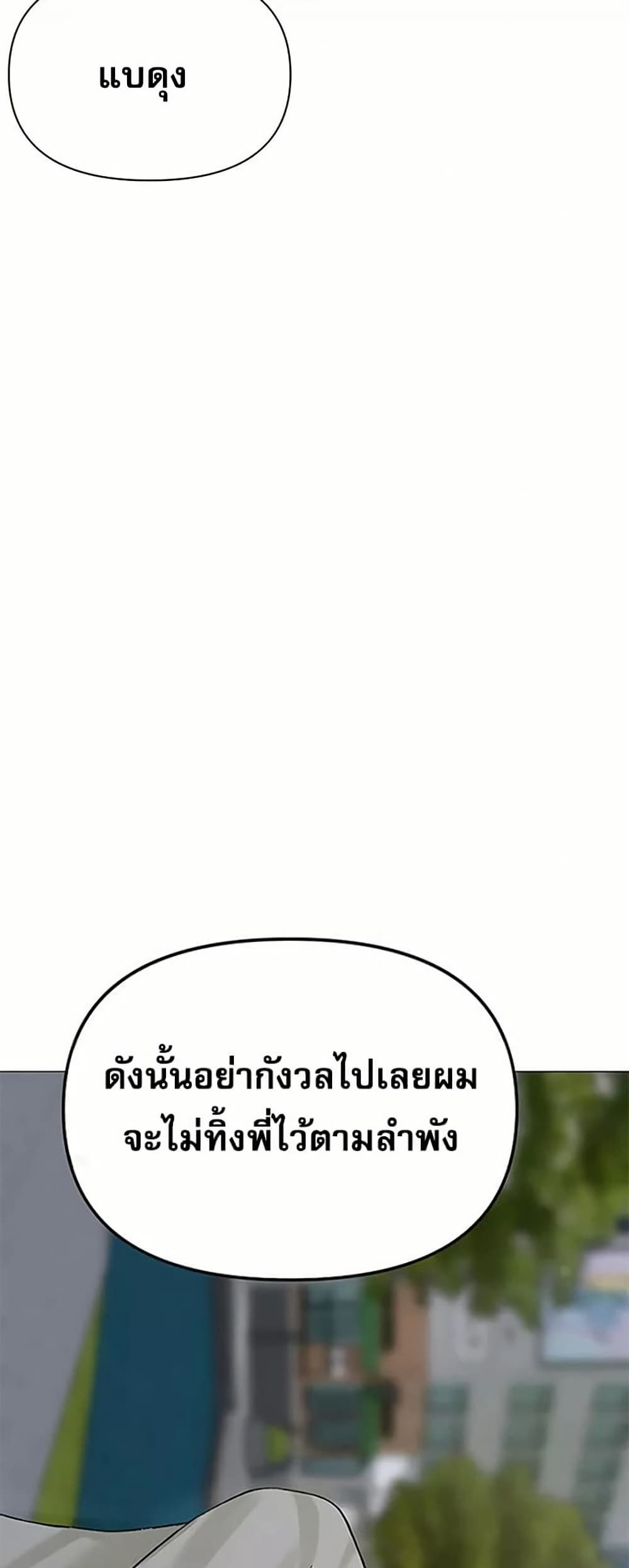 Troublesome Sister – Troublesome Sister – ตอนที่ 98 หน้า 31