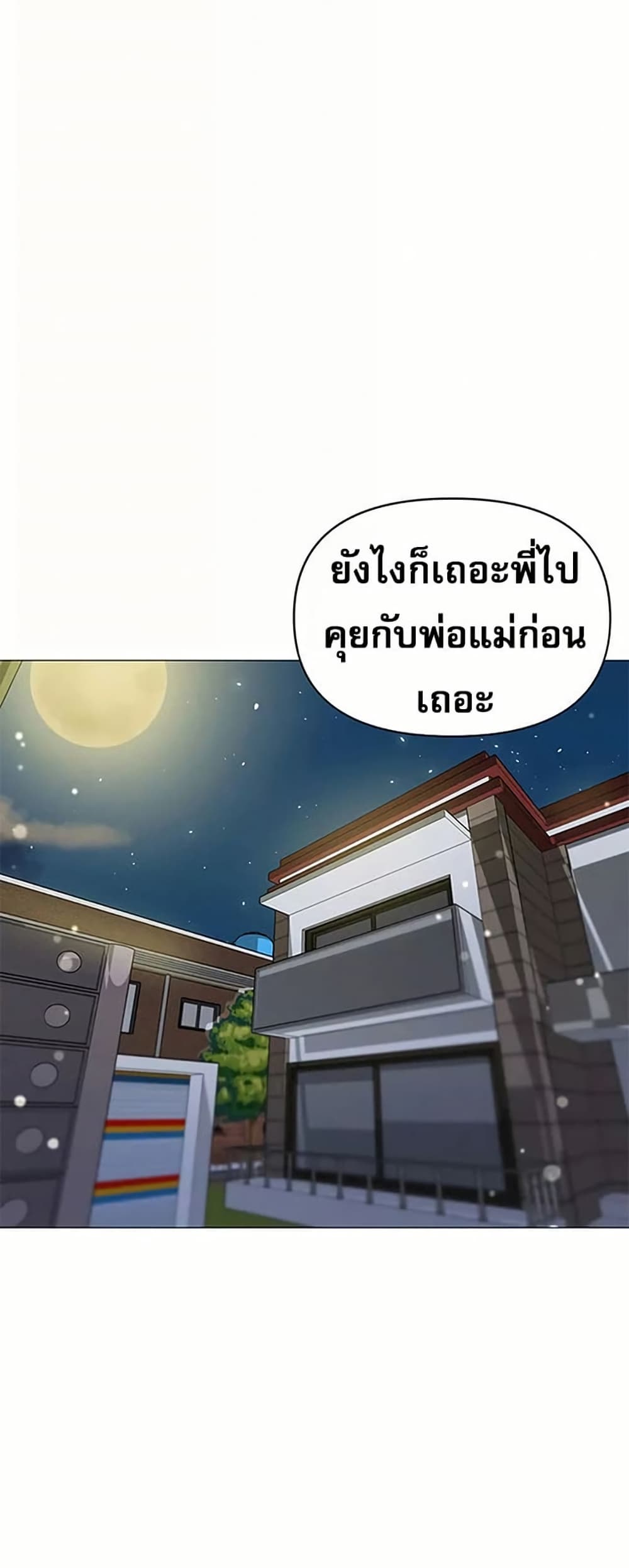 Troublesome Sister – Troublesome Sister – ตอนที่ 98 หน้า 38