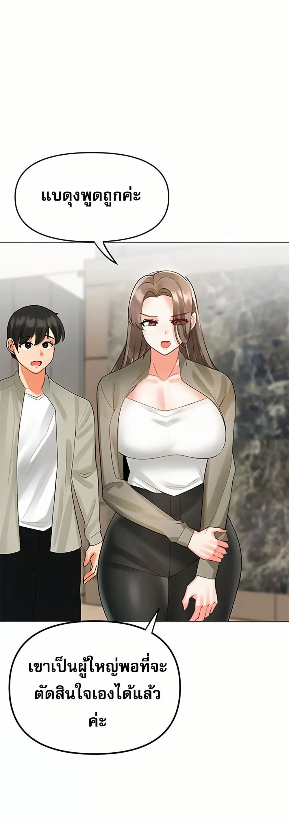 Troublesome Sister – Troublesome Sister – ตอนที่ 99 หน้า 4