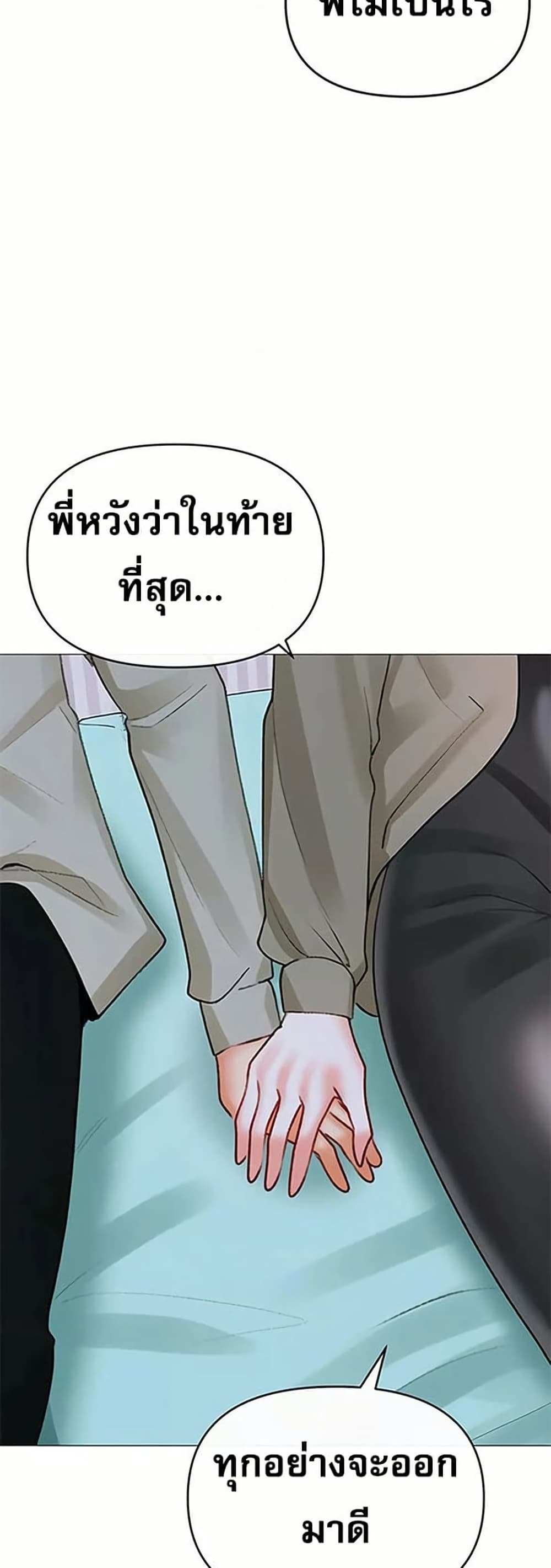 Troublesome Sister – Troublesome Sister – ตอนที่ 99 หน้า 8
