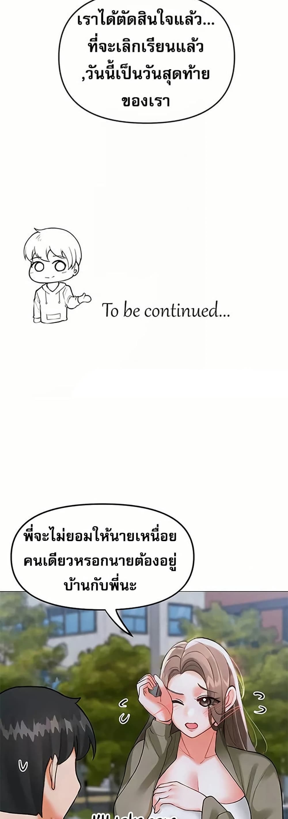 Troublesome Sister – Troublesome Sister – ตอนที่ 99 หน้า 16