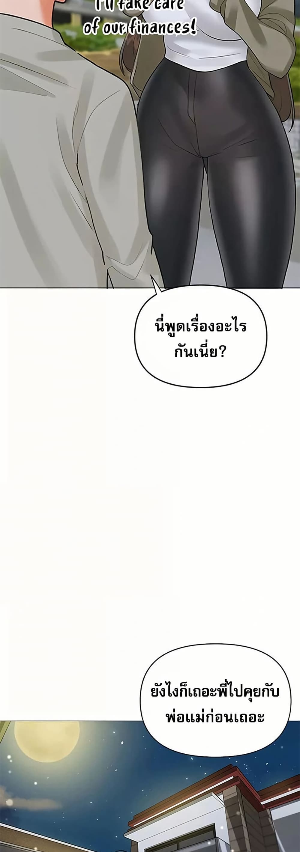 Troublesome Sister – Troublesome Sister – ตอนที่ 99 หน้า 17