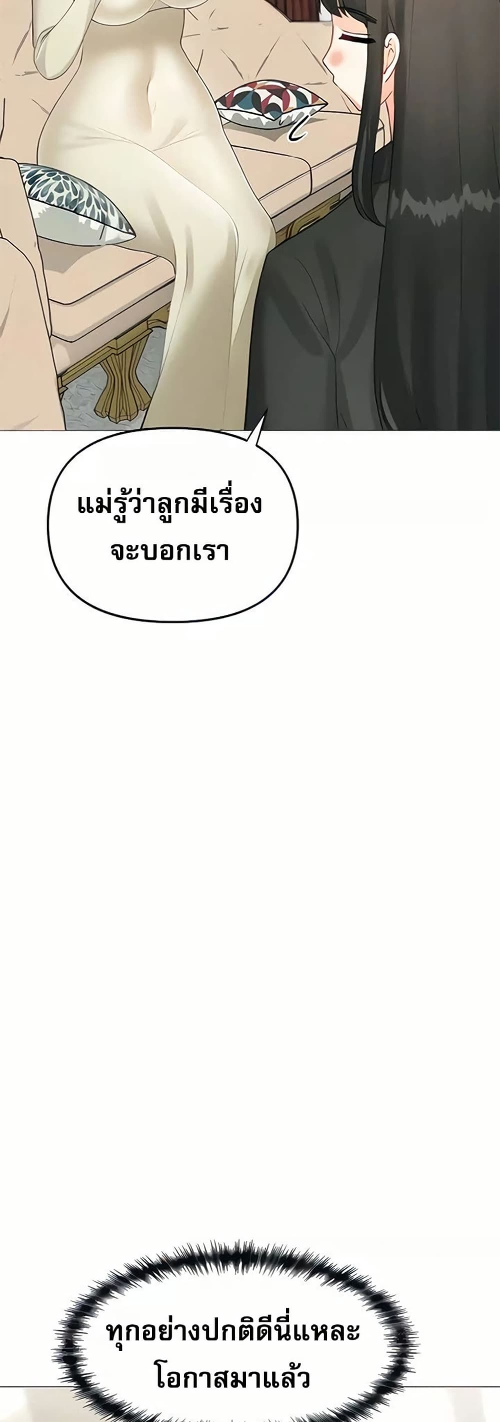 Troublesome Sister – Troublesome Sister – ตอนที่ 99 หน้า 24