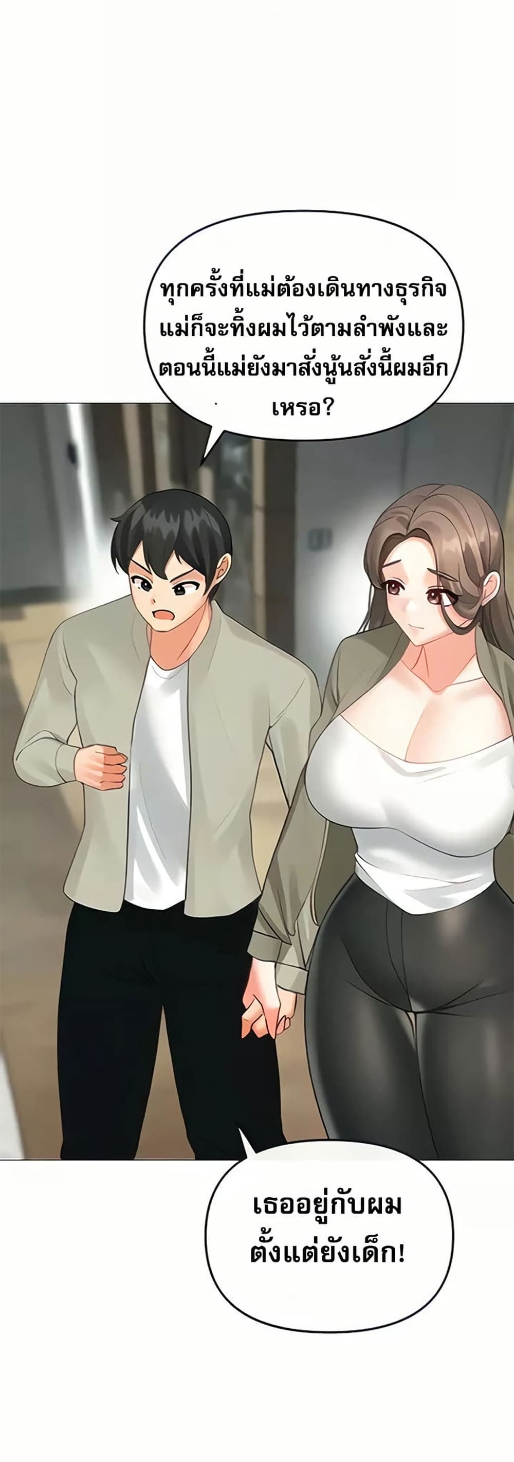 Troublesome Sister – Troublesome Sister – ตอนที่ 99 หน้า 30