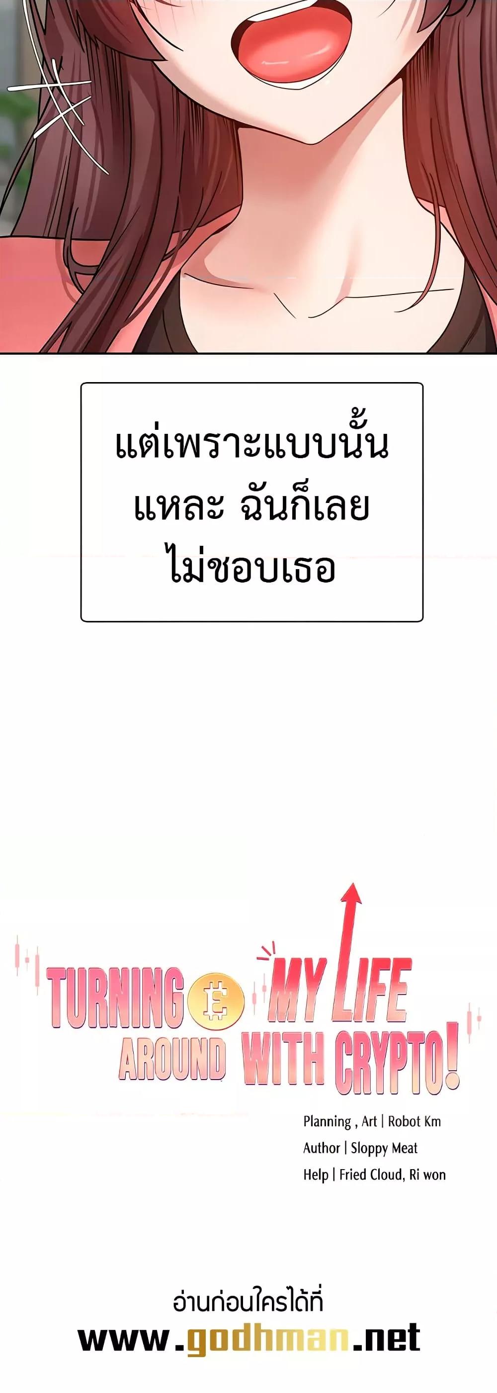 Turning My Life Around With Crypto – Turning My Life Around With Crypto – ตอนที่ 27 หน้า 18