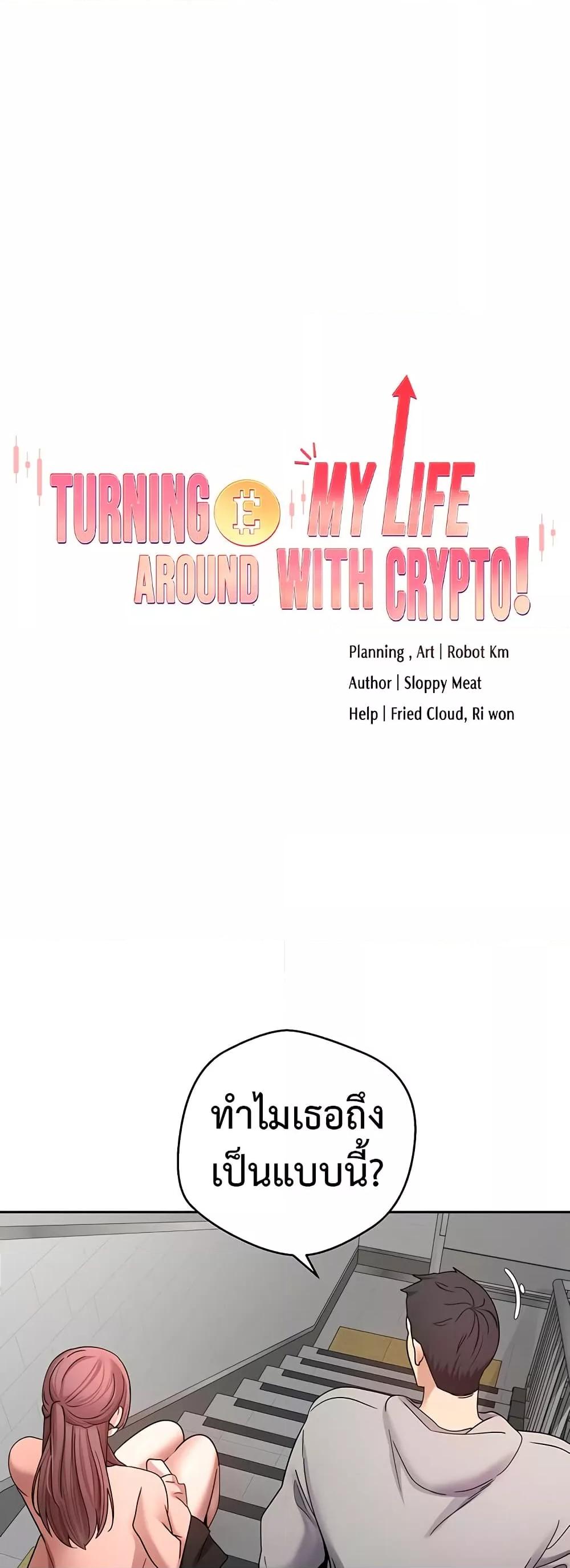 Turning My Life Around With Crypto – Turning My Life Around With Crypto – ตอนที่ 28 หน้า 11