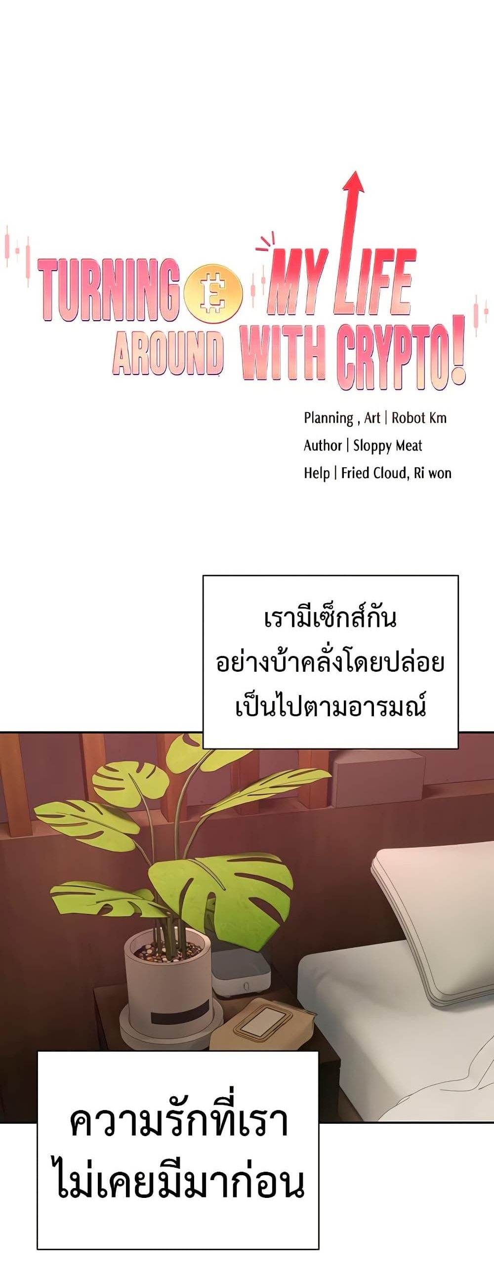 Turning My Life Around With Crypto – Turning My Life Around With Crypto – ตอนที่ 32 หน้า 1